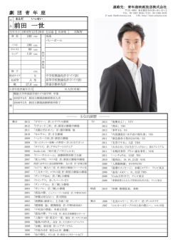 前田 一世 - 青年座映画放送