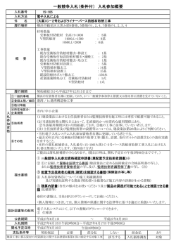 一般競争入札（条件付） 入札参加概要