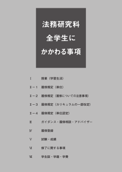 法務研究科 全学生に かかわる事項 - 検索・閲覧方法