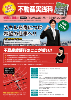 不動産実践科 - 求人情報ふくおか