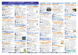 川崎市内施設の生涯学習講座・イベント情報