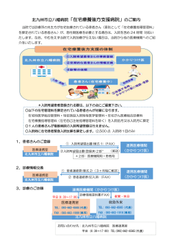北九州市立八幡病院「在宅療養後方支援病院」のご案内
