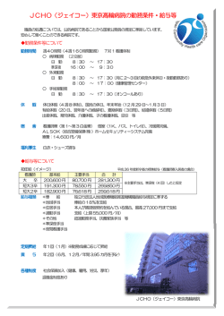 JCHO（ジェイコー） - 東京高輪病院 - 独立行政法人 地域医療機能推進