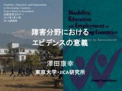 発表資料「障害分野におけるエビデンスの意義」（澤田、PDF、1.0MB）