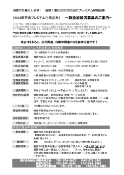 ～取扱加盟店募集のご案内～
