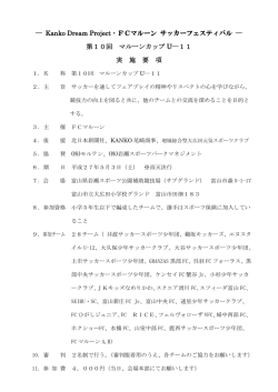 第10回 マルーンカップ U―11