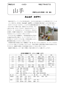 山手 - 芦屋市教育委員会 学校園ホームページ