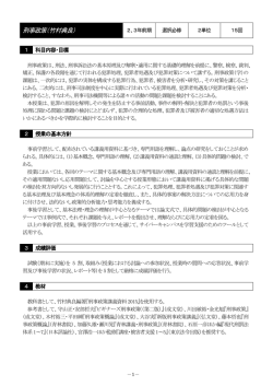 刑事政策（竹村典良）