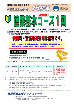 詳しくはこちら 建設基本コース1期