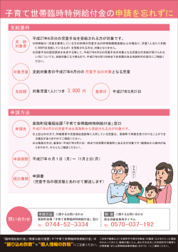 子育て世帯臨時特例給付金の申請を忘れずに