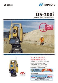 DS-200iカタログ