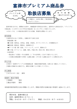 プレミアム率 30％ 問合せ先 住所