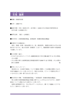 吉見 逸郎