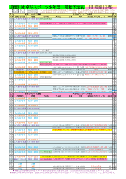 須賀川市卓球スポーツ少年団 活動予定表 上段：2015年6月[確定]