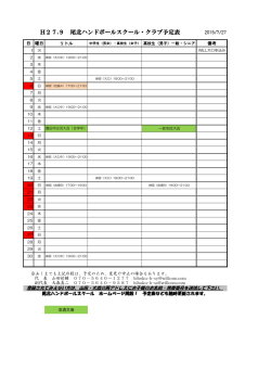 来月予定表（PDF）はこちら