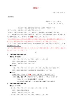 （訂正） - 愛媛県バドミントン協会オフィシャルホームページ