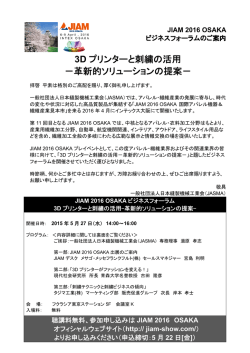 詳細 - JIAM2016 OSAKA 国際アパレル機器＆繊維産業見本市