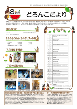 どろんこだより（最新号）
