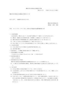 第1号 - 横浜市住宅供給公社