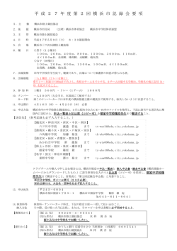 要項 - 横浜市陸上競技協会