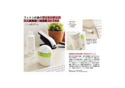フィトンの森のフィトンチッド ミニ拡散器・加湿器 Dr.TAO