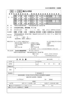 森の小学校 - 深坂自然の森
