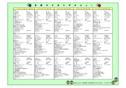 森のレストランメニュー 2015年5月 バイキングメニュー
