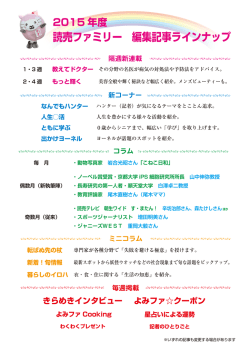 読売ファミリー 編集記事ラインナップ