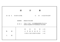 設計図書等 - 小松島市