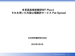 MT Plus/PatSpread技術資料