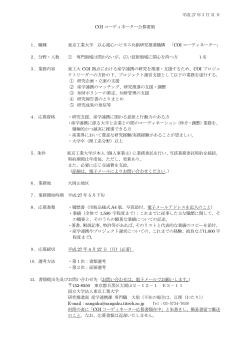 平成 27 年 3 月 31 日 COI コーディネーター公募要領 1．職種 東京工業