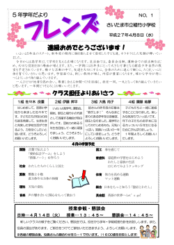 平成27年度学年だより（4月）