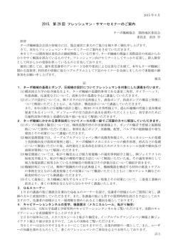 2015，タ－ボ機械協会 第 29 回フレッシュマン・サマー
