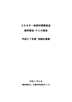 活動計画書（PDF）