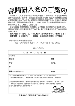 保問研は - 大阪保育運動センター