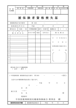 被 保 険 者 資 格 喪 失 届