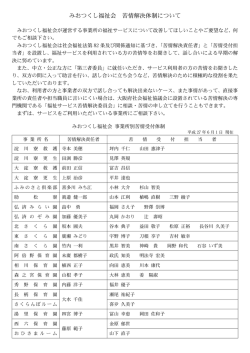 苦情解決体制 H27.06.01現在