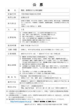 准教授または専任講師（近現代文学）