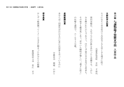 第21回 与謝野晶子短歌文学賞 入賞作品