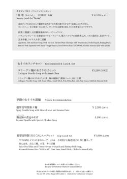 季節のおすすめ湯麺 Noodle Recommendation おすすめランチセット