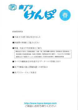 広報誌「東プラけんぽ2015春№191」