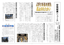安 保 破 棄 ニ ュ ー ス