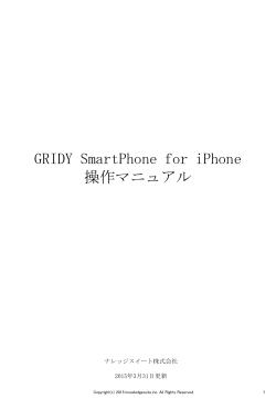 GRIDY SmartPhone for iPhone