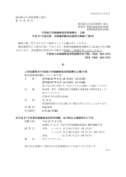 (UT)実技講習会開催 - 協同組合 広島県鉄構工業会