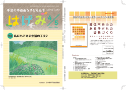 私にもできる生活の工夫2