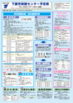 下妻市保健センター予定表