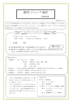 ECCジュニア通信6月01日号 - ECC-YASUE ECCジュニア千歳町教室