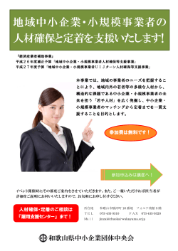 参加申込み書ダウンロード - 和歌山県中小企業団体中央会