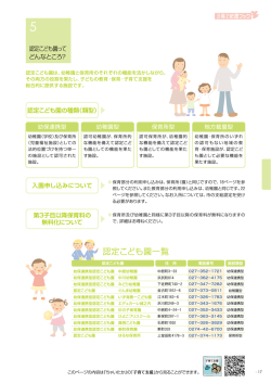 認定こども園ってどんなところ？