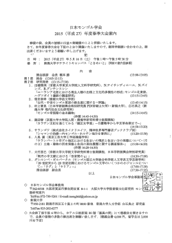 PDF版 - 日本モンゴル学会